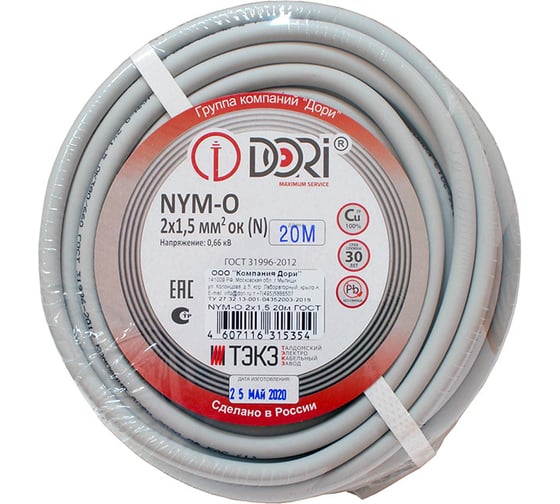 Кабель DORI NYM 2х1,5 20м ГОСТ 15354