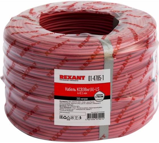 Кабель REXANT КСВЭВнг/А/-LS 4 х 0,5 мм 01-4785-1