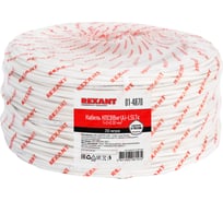 Кабель пожарной сигнализации REXANT КПСВВнг(А)-LSLTx 1x2x0,50мм2, 200м 01-4870