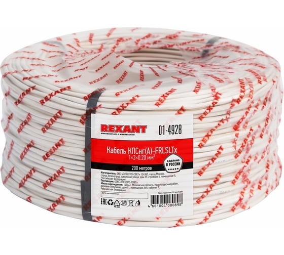 Кабель REXANT КПСнг/А/-FRLSLTx 1x2x0,20мм 01-4928