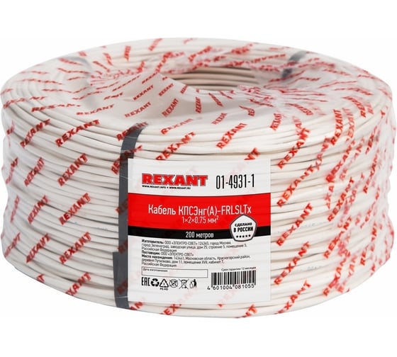 Кабель пожарной сигнализации REXANT огнестойкий КПСЭнг(А)-FRLSLTx 1x2x0,75мм2, 200м 01-4931-1 1