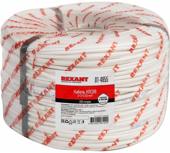 Кабель REXANT КПСВВ 2x2x0,50мм 01-4855