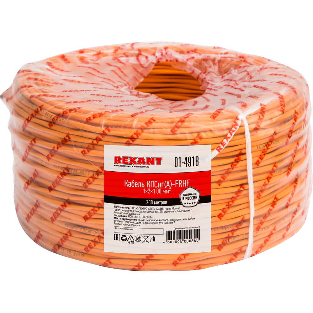 Кабель пожарной сигнализации REXANT КПСВВнг(А)-LS 2x2x0,50мм2, 200м 01 ...