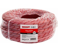 Кабель REXANT КПСВЭВ 1x2x0,75мм 01-4851-1