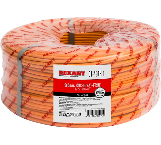 Кабель пожарной сигнализации REXANT огнестойкий КПСЭнг(А)-FRHF 1x2x1,00мм2, 200м 01-4918-1
