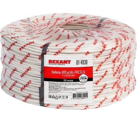 Кабель пожарной сигнализации огнестойкий REXANT КПСнг(А)-FRLSLTx 1x2x0,5 мм2, 200м 01-4930