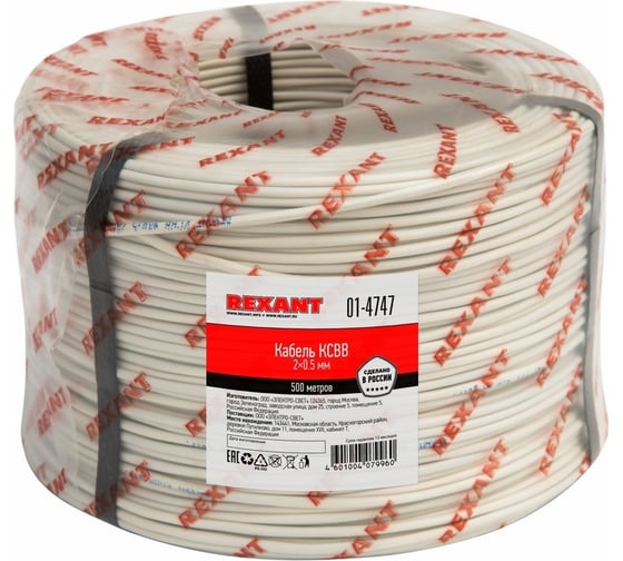 Кабель REXANT КСВВ 2x0,5 мм, 500 м 01-4747 1