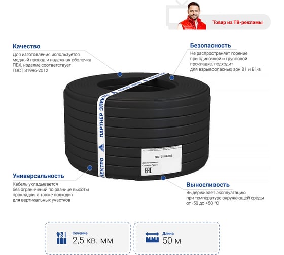 Кабель Партнер-Электро ВВГ-Пнг/А/-LS 3х2,5 (50м) P112G-03NG06RE1-C050