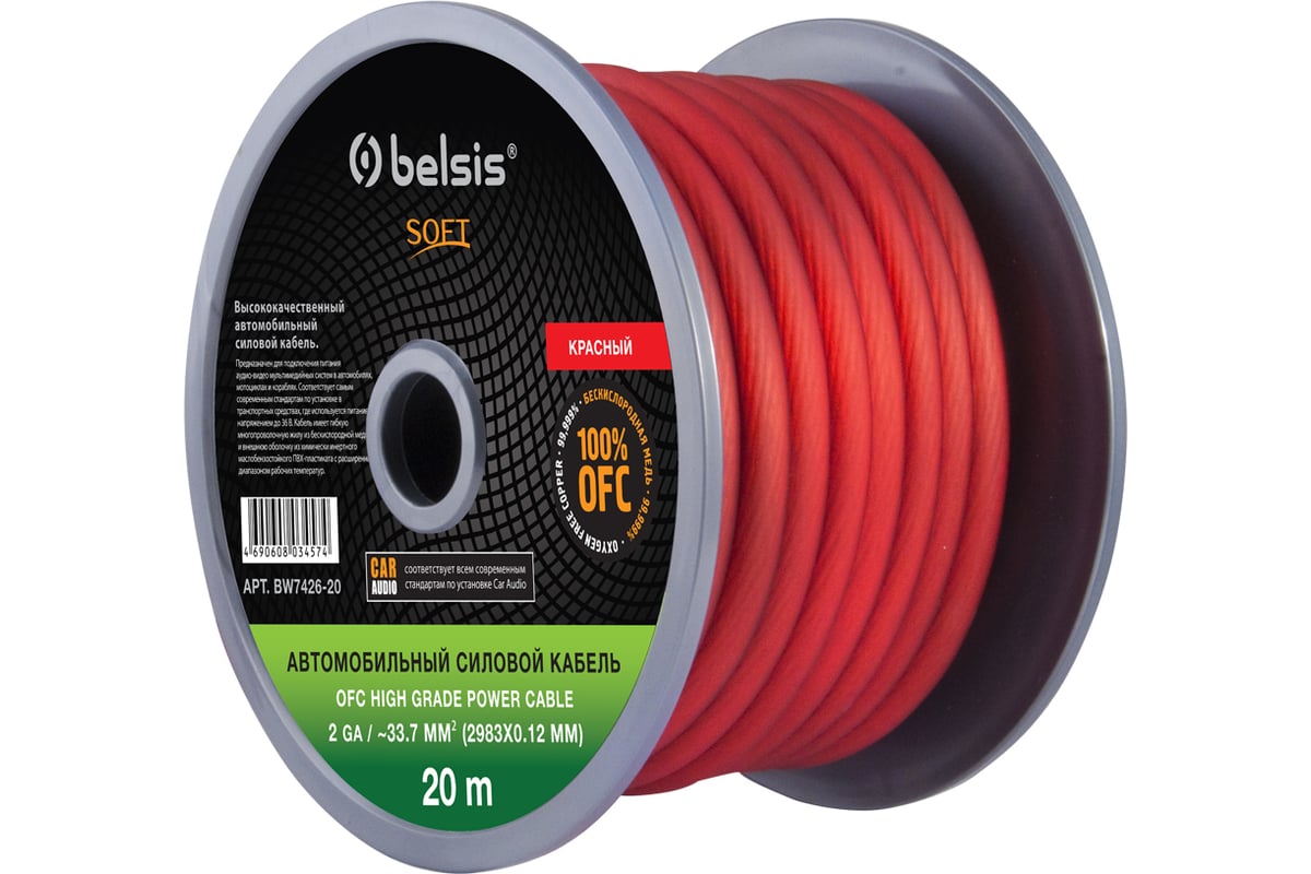 Силовые кабели для авто. Силовой кабель 4ga Belsis wire. Belsis OFC Cable. Belsis wire High quality OFC Cable. Belsis wire Hi Grade Double.