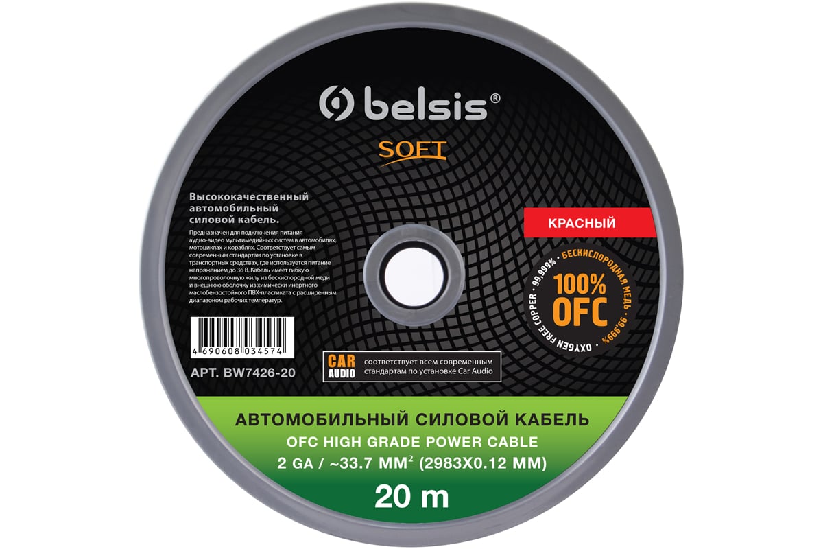 Автомобильный силовой кабель Belsis 2 GA ~33 mm2 OFC, красный, длина 20м  BW7426-20 SOFT