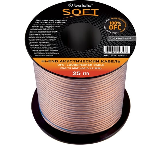 Акустический кабель Belsis 2x0,75 мм2 ~18 GA OFC, 25 м BW7704/25 SOFT 1