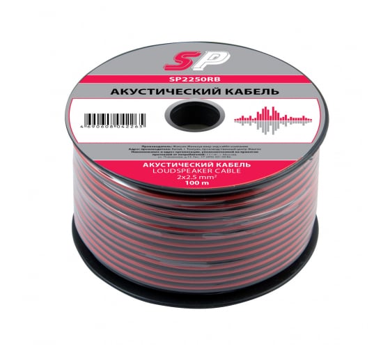 Акустический кабель Sparks 2x2.5 мм2, красно-черный, 100 м SP2250RB 1