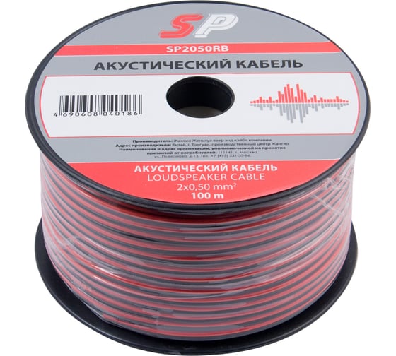 Акустический кабель Sparks 2x0.5 мм2, красно-черный, 100 м SP2050RB 1