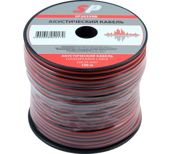 Акустический кабель Sparks 2x0.35 мм2, красно-черный, 100 м SP2035RB 1