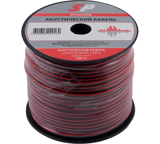 Акустический кабель Sparks 2x0.25 мм2, красно-черный, 100 м SP2025RB