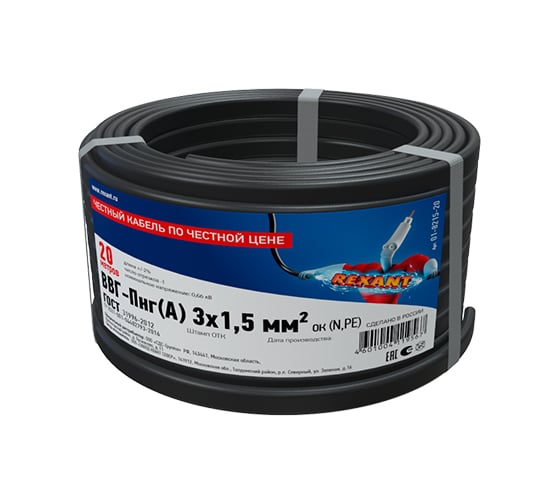 Кабель REXANT ВВГ-ПнгА 3x1,5 кв.мм, 20 м, ГОСТ 7399-97 01-8215-20