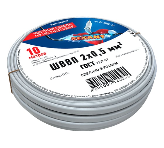 Провод REXANT ШВВП 2x0,5 кв.мм, 10 м, ГОСТ 7399-97 01-8082-10