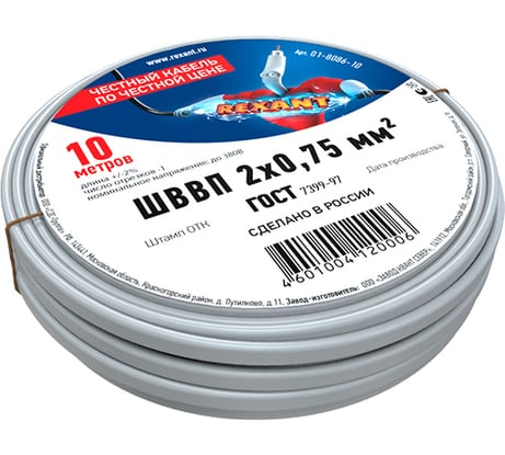 Провод REXANT ШВВП 2x0,75 кв.мм, 10 м, ГОСТ 7399-97 01-8086-10