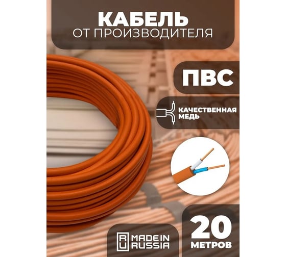 Провод ПВС АТЛАНТ (1707) 2x2,5 ТУ 20м 90044