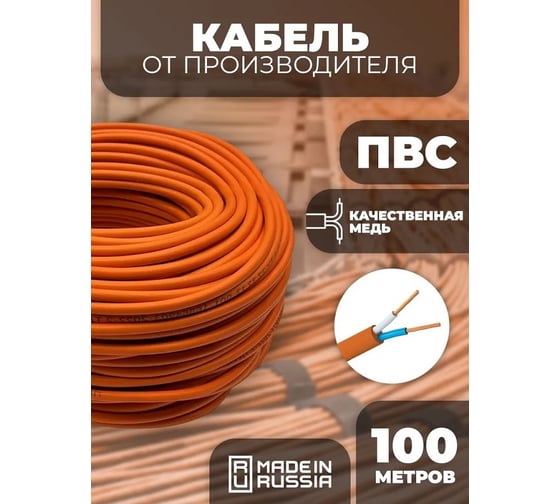 Провод ПВС АТЛАНТ 2x2,5 ТУ 100м 90047