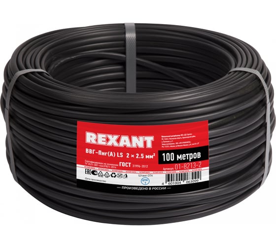Кабель Rexant ВВГ-Пнг А -LS 2x2,5 100 м., ГОСТ 01-8213-2