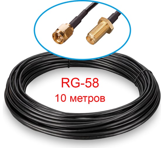Кабельная сборка Kroks sma(male)-sma(female) rg-58 10 метров 2533