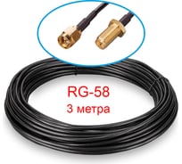 Кабельная сборка Kroks sma(male)-sma(female) rg-58 3 метра 2530