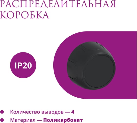 Распределительная коробка OneKeyElectro Rotondo , цвет черный 7700920