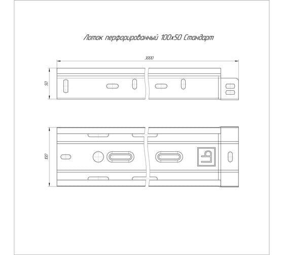 Перфорированный лоток Промрукав стандарт hdz 100x50x3000 (0,7 мм) 3 м. PR16.1227