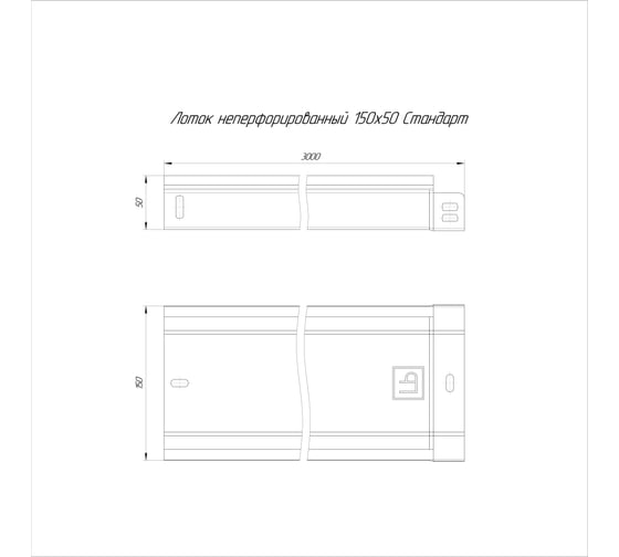 Неперфорированный лоток Промрукав стандарт hdz 150x50x3000 (1,0 мм) 3 м. PR16.4098