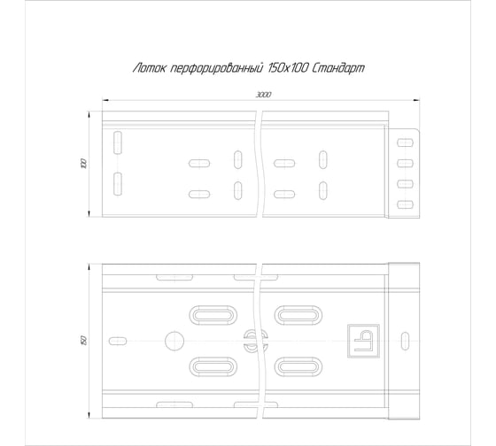 Перфорированный лоток Промрукав стандарт hdz 150x100x3000 (0,7 мм) 3 м. PR16.1229