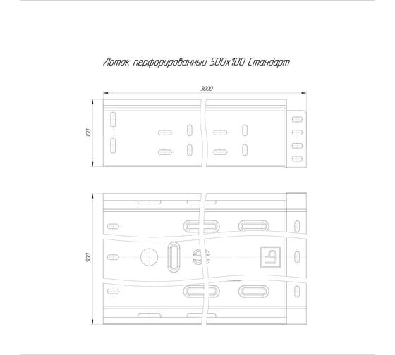 Перфорированный лоток Промрукав стандарт hdz 500x100x3000 (1,0 мм) 3 м. PR16.1241