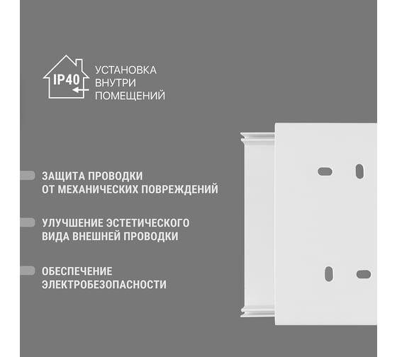 Кабель-канал TDM ELECTRIC белый 100х40, 2 метра, упаковка 12 штук SQ0402-1040