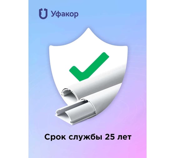 Полукруглый кабель-канал Уфакор 30131000 АРКА (1 шт) белый СT3013WHT-1