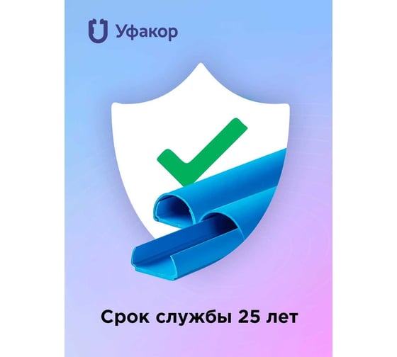 Кабель-канал Уфакор полукруглый 20121000 АРКА (3 шт.), синий СT2012СLR-BL-3