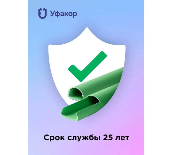 Кабель-канал Уфакор полукруглый 20121000 АРКА (3 шт.), зеленый СT2012СLR-GRN-3