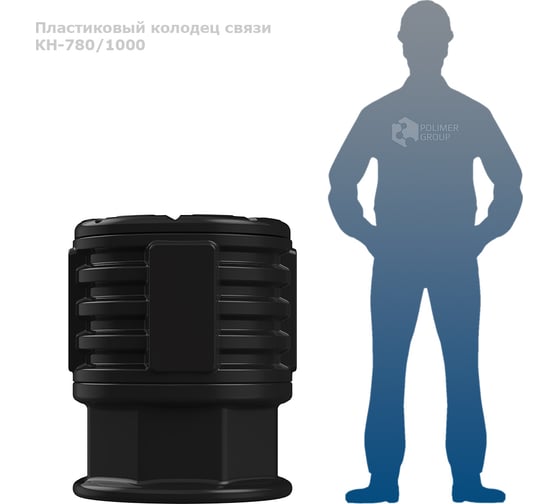 Колодец POLIMER GROUP кн-780/1000 SK06010201