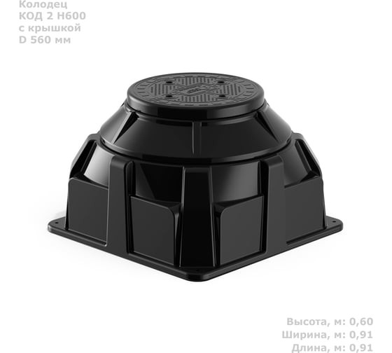 Колодец POLIMER GROUP оперативного доступа код 2 h600 с крышкой d 560 мм SK08020201