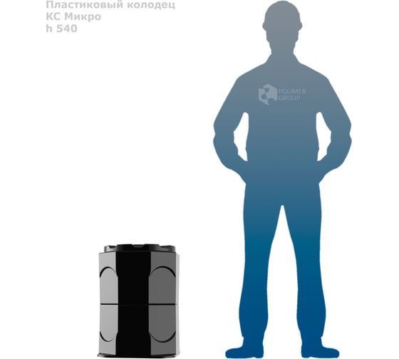Колодец POLIMER GROUP кс микро h540 SK09010102