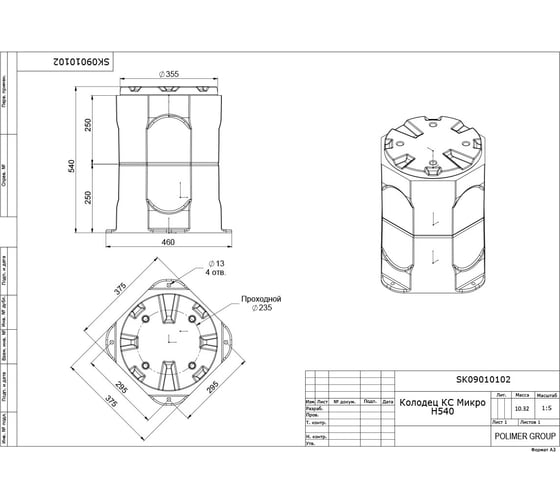 Колодец POLIMER GROUP кс микро h540 SK09010102