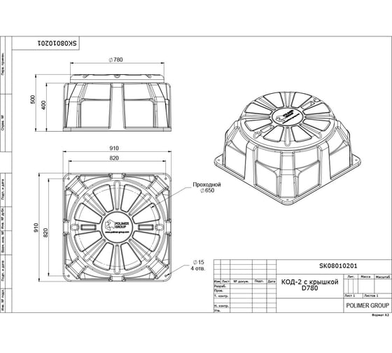 Колодец POLIMER GROUP оперативного доступа код 2 h500 с крышкой d 780 мм SK08010201