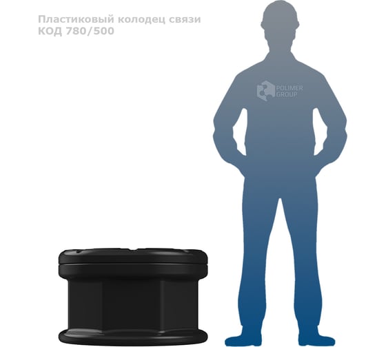 Колодец POLIMER GROUP код с крышкой d 780 мм SK04010201