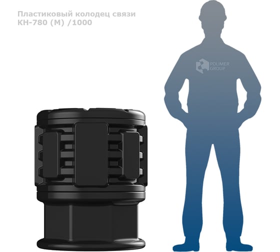 Колодец POLIMER GROUP кн-780м/1000 SK06020201