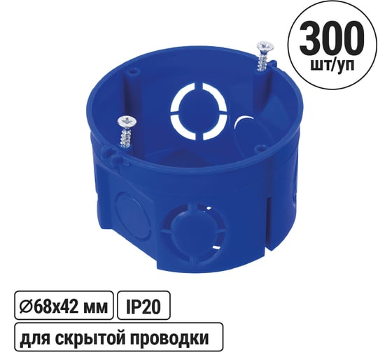 Коробка распределительная TDM ELECTRIC D68х42 мм, саморезы, без стыковочных узлов, синяя, IP20 упаковка 300 штук SQ1402-1138 1