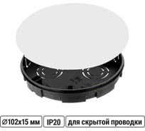 Коробка распределительная TDM ELECTRIC D102х15 мм, крышка, IP20 SQ1402-1191