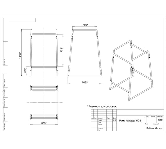 Колодец с каркасом SK7 POLIMER GROUP SK05030201