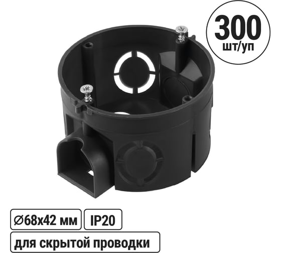 Коробка распределительная TDM ELECTRIC D68х42мм, саморезы, стыковочные узлы, черная, IP20 упаковка 300 штук SQ1402-1115