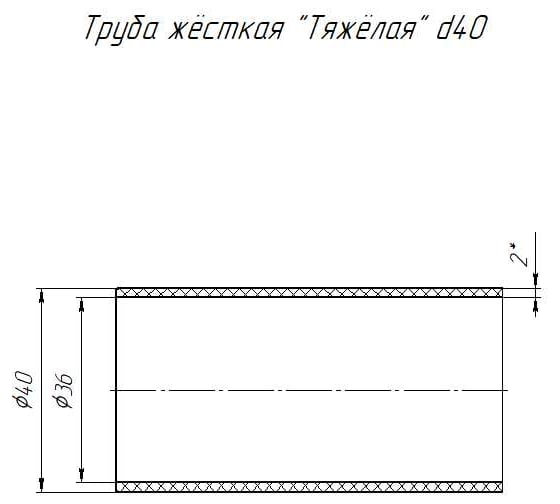 Жесткая труба Промрукав ПВХ 3-х метровая тяжелая д40 PR.0440
