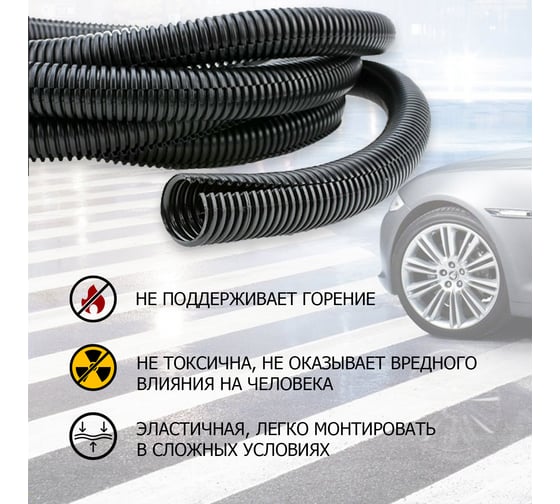 Автомобильная гофрированная труба REXANT ПП d4,6 мм, разрезная, бухтa 10 м/уп. 15-0510