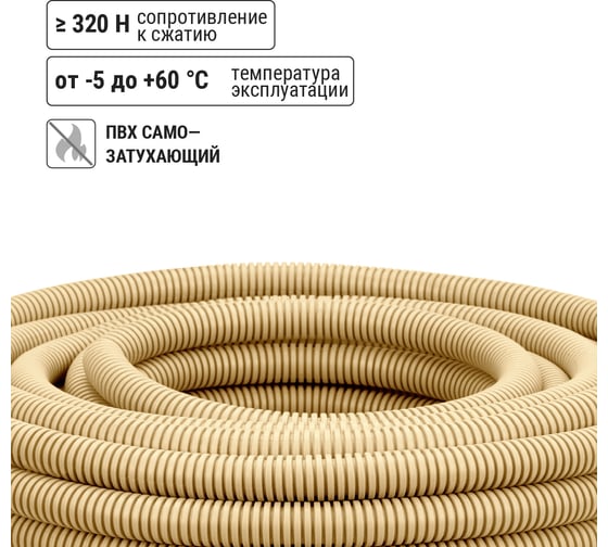 Гофра для кабеля TDM ELECTRIC 16мм ПВХ с зондом 25 метров легкая "ЭКО" (сосна) SQ0401-0051